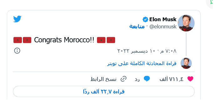 ايلون ماسك يهنئ المغرب