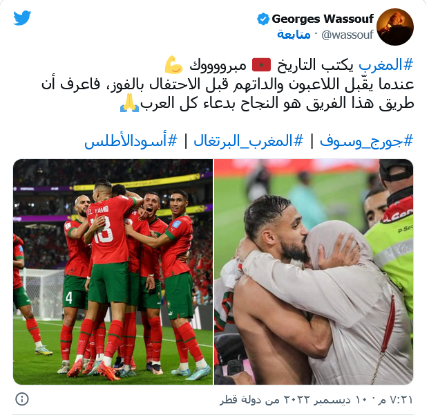 جورج وسوف يهنيء المغرب